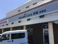 Ｈｏｎｄａ　Ｃａｒｓ青森青葉店