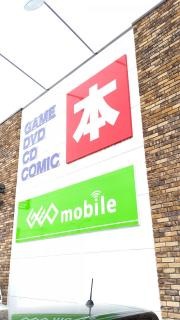 ゲオ連取店
