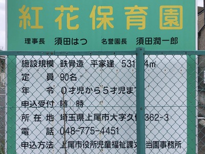 スタディピア 紅花保育園 ホームメイト