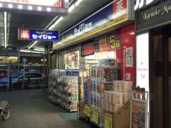 ココカラファイン・くすりセイジョー　蕨店