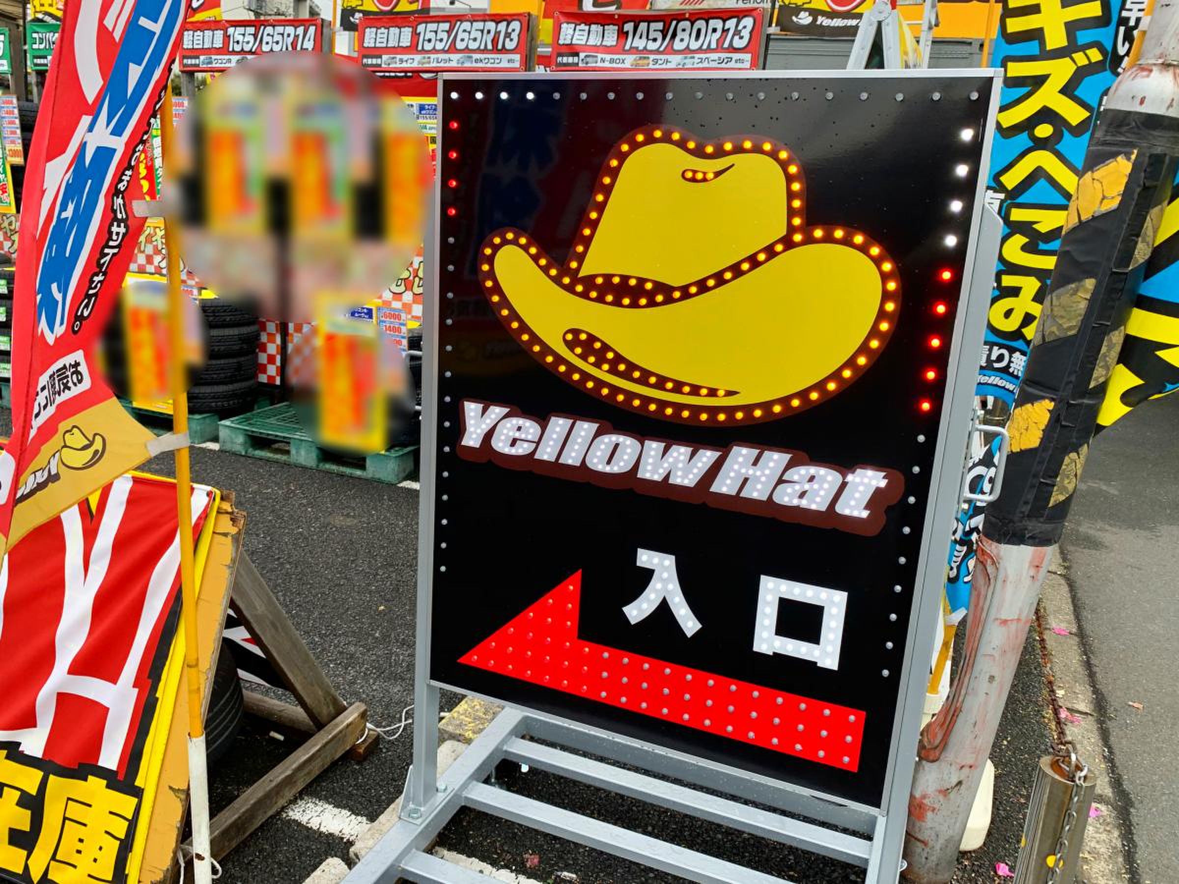 イエローハット 和光 白子 店