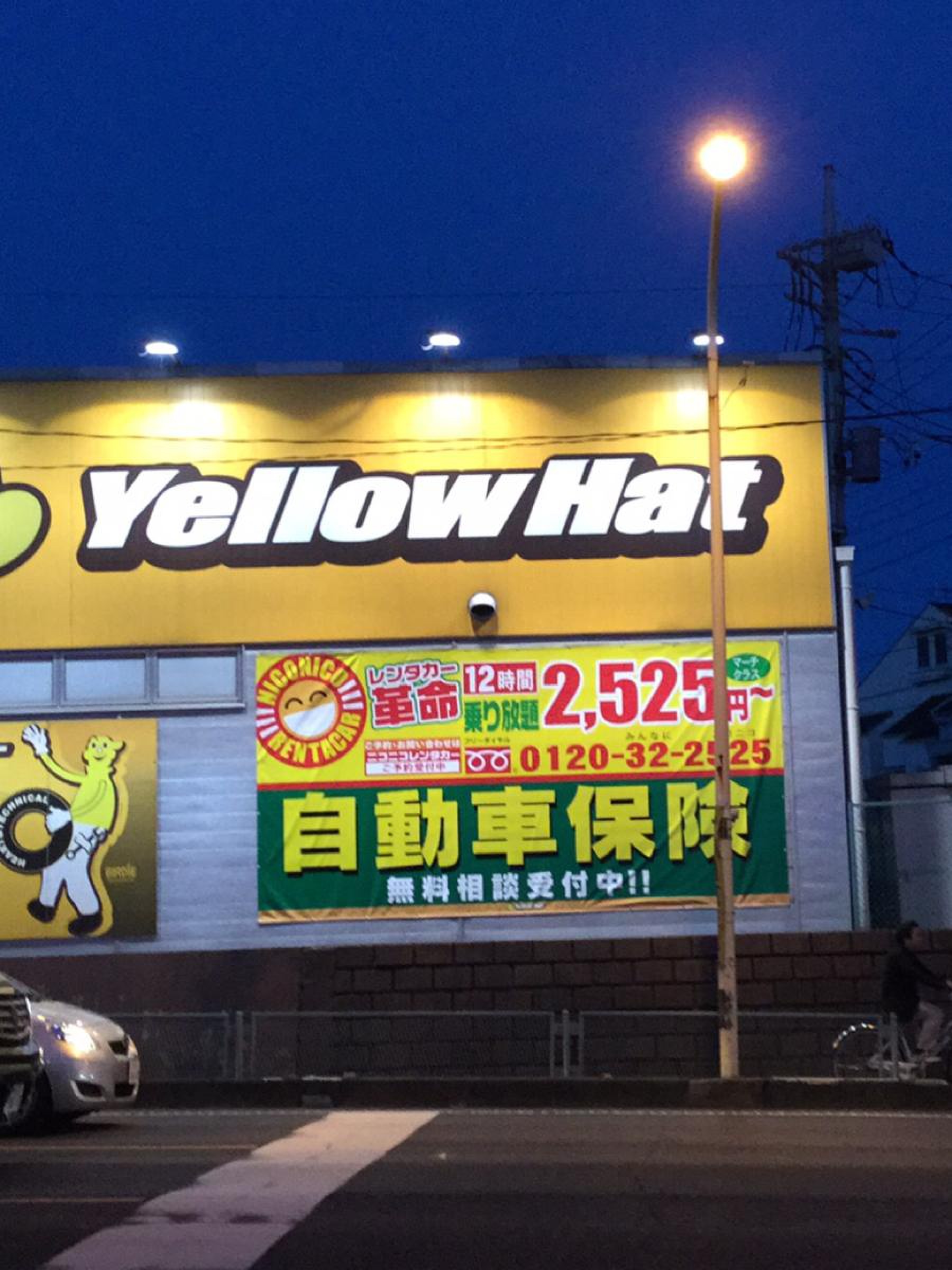 イエローハット 和光 白子 店