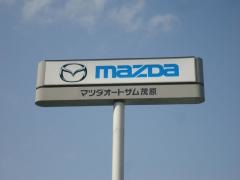 マツダオートザム茂原
