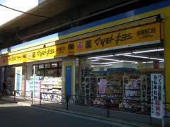 マツモトキヨシ　綾瀬東口店
