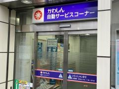 川崎信用金庫読売ランド駅前支店