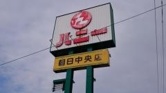ハニー朝日中央店