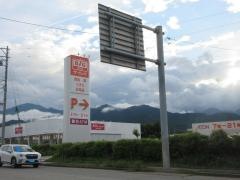 ザ・ビッグ　信濃大町店