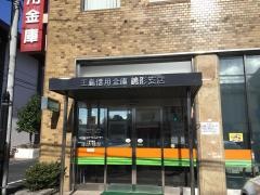 玉島信用金庫鶴形支店