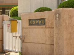 福山市立至誠中学校