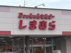 ファッションセンターしまむら　坂出店