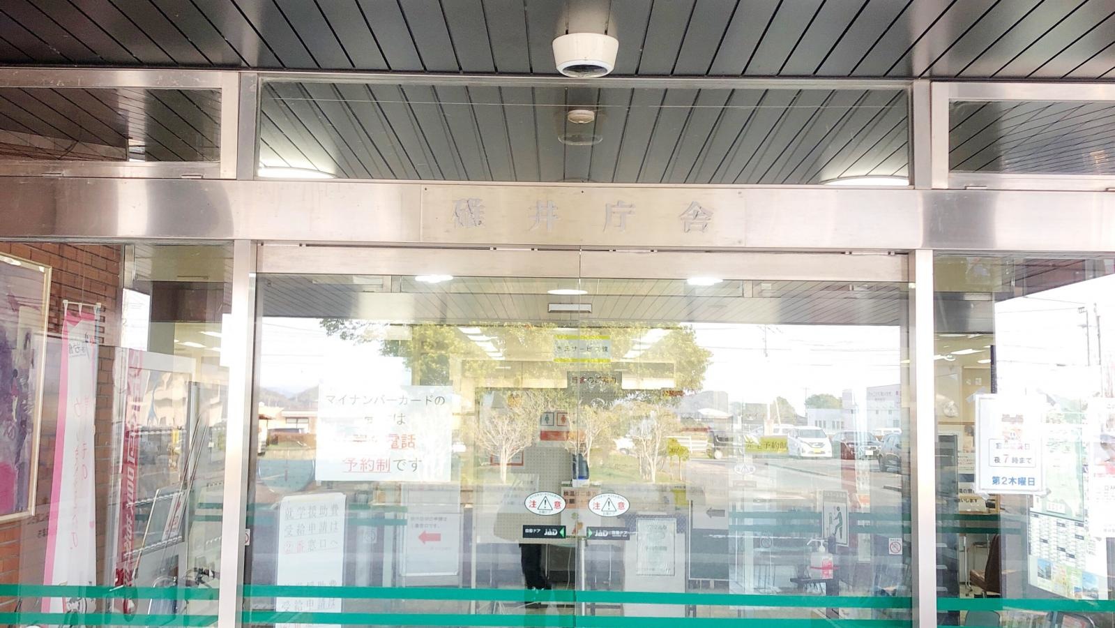 碓井庁舎