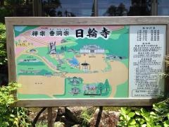 日輪寺