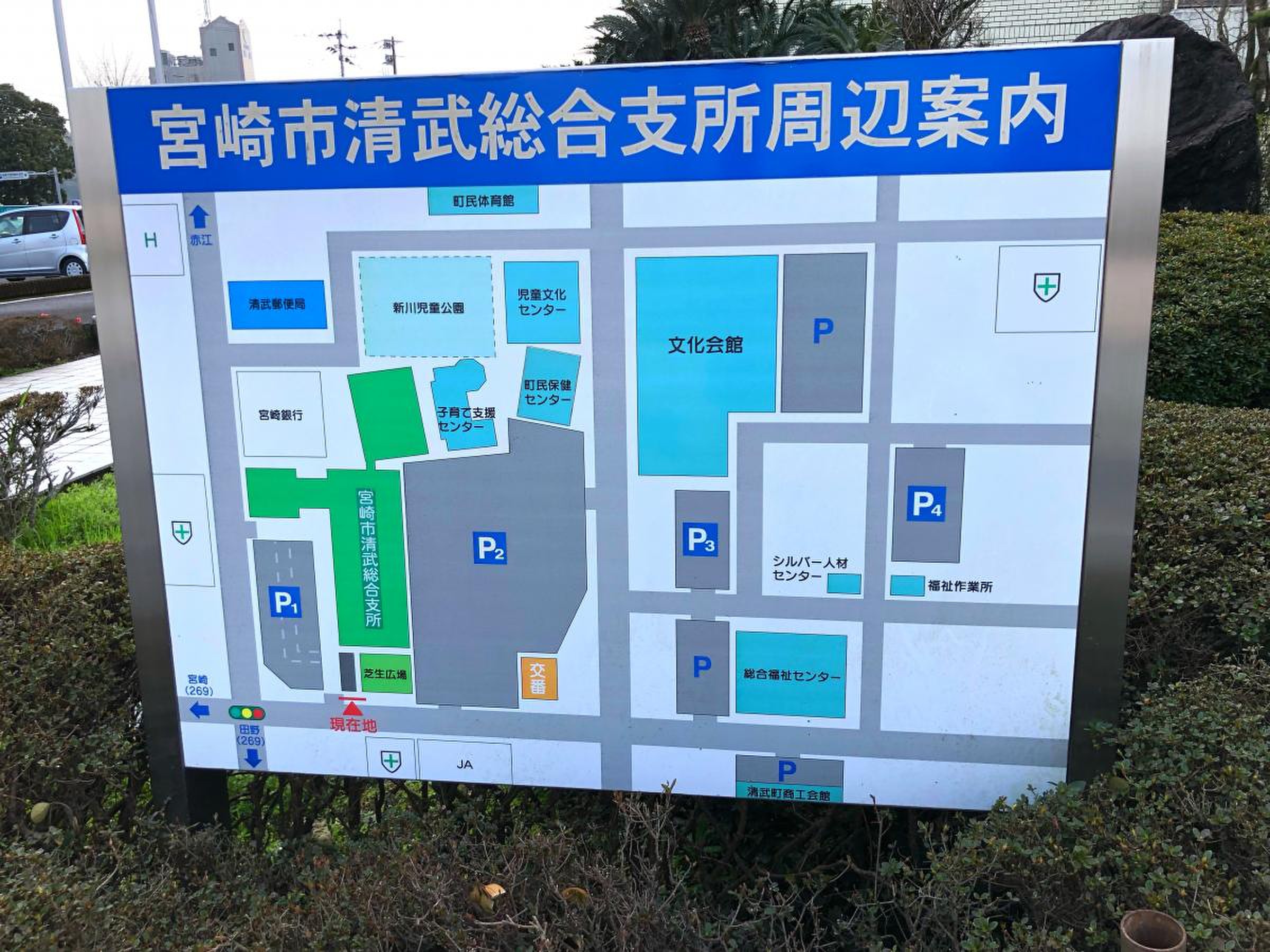 宮崎 市 清武 総合 支所