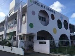 はえばる保育園
