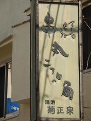 串丸二丁目の角