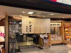 がんこ炉端難波炉端店