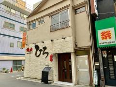 焼肉ひろ
