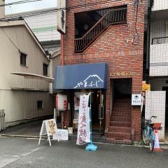 やまふじ　堺筋本町店