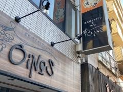 オイノス野毛