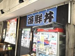 三澤商店