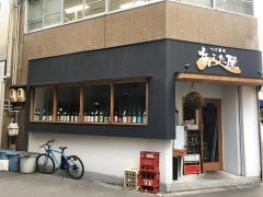 つけ蕎麦　あらた屋