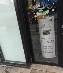 サードプレイス