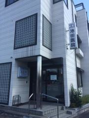 池田医院
