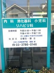 さいとうファミリークリニック