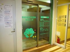 わかすぎ小児科クリニック