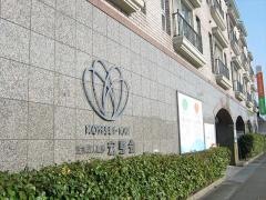 松生整形外科医院