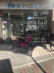 永谷クリニック