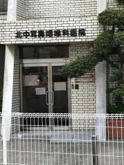 北中耳鼻咽喉科医院