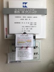 香西洋クリニック