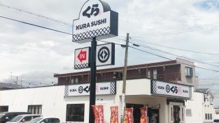 くら寿司 草加店