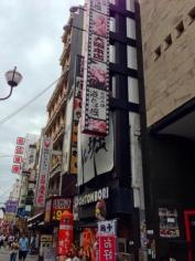 道とん堀　大阪本店