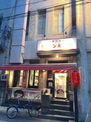 ラーメン魁力屋　四条烏丸店