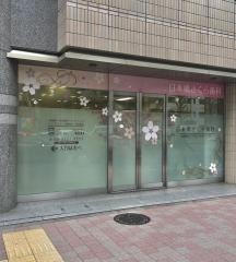 日本橋さくら歯科