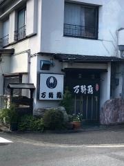 万騎鮨