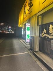 新菊屋