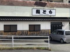 寿司とも