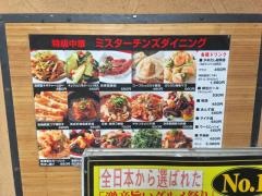 ミスターチンズダイニング　赤坂二号店