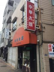 中華太朗雪谷大塚店