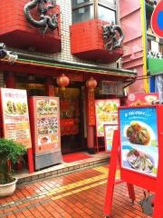 福養軒