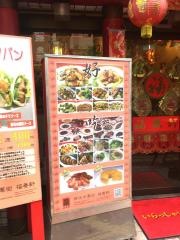 福養軒