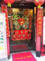 福養軒