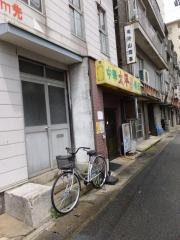 太平楽本店