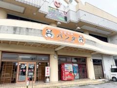 中華食堂パンダ
