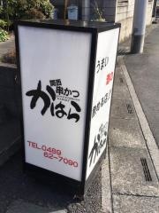 かはら
