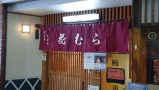あざみ野花むら