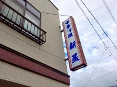 新星食堂